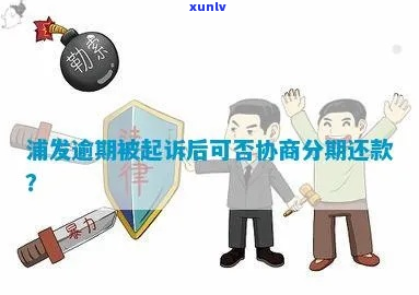 逾期开庭分期减免怎么操作