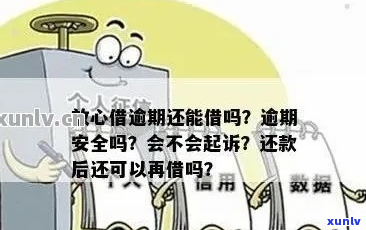 放心借是否可以期还款需要注意什么事项