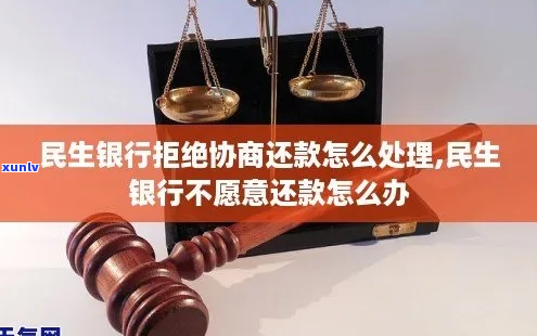 已取证拒绝协商还款怎么办