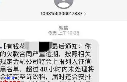 有钱花逾期被了会有什么后果