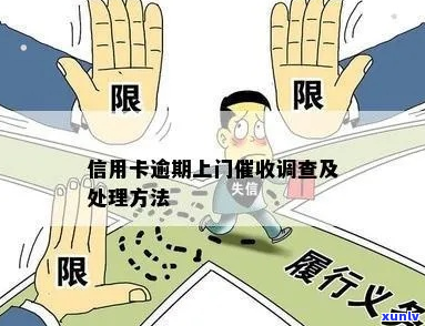 渭南信用卡上门如何处理