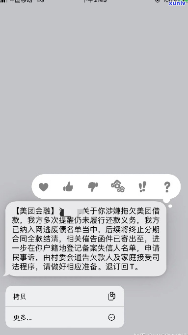 美团月付逾期催款怎么办