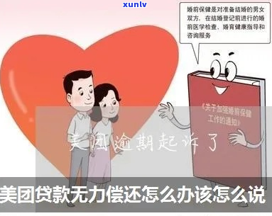 团贷无力偿还怎么处理