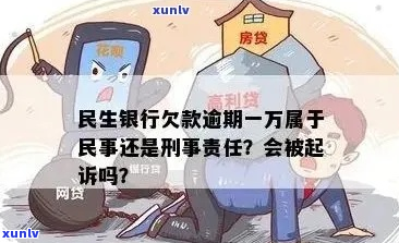 民生欠款1万说要起诉怎么办