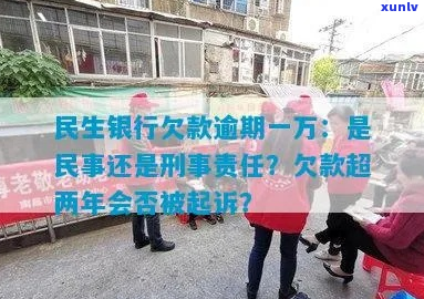 民生欠款1万说要起诉怎么办