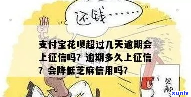 花呗欠几天会出问题