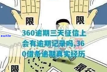 360逾期2期后如何还款