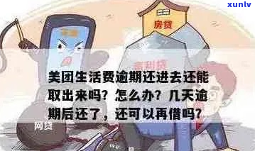 美团生活费晚还1天算逾期吗