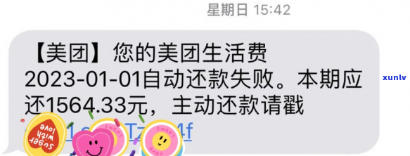 美团生活费晚还1天算逾期吗