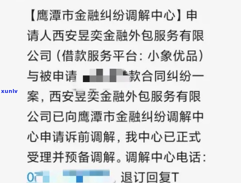 网贷仲裁鹰潭金融调解中心如何申请仲裁