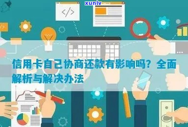 信用卡可以进行协商还款吗如何操作