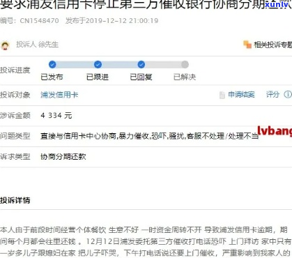 浦发信用卡申请协商还款流程及注意事项