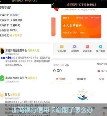 浙商银行5万逾期怎么办