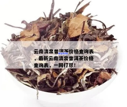 三味清心普洱茶价格表，古树茶多少钱？昆明三味清心茶文化