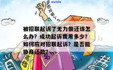 招联逾期起诉还能找谁协商