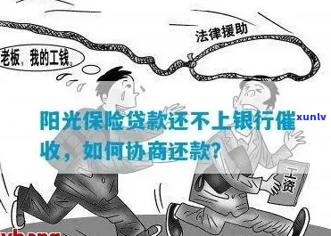 阳光银行借款逾期应该怎么处理