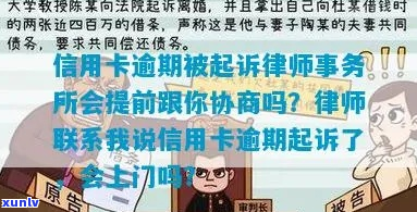 信用卡逾期律师不跟我协商