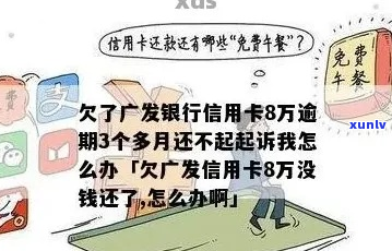 广发信用卡两万二逾期两年后果严重吗