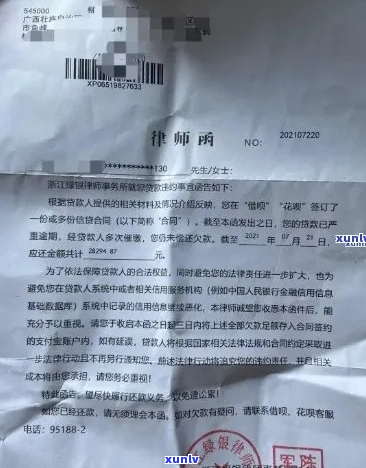 借呗逾期没通知就收到律师函应该怎么处理