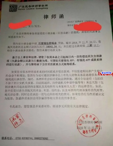 借呗逾期没通知就收到律师函应该怎么处理