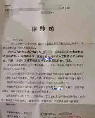 借呗逾期没通知就收到律师函应该怎么处理