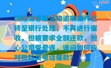 长银金融缓催通知应该如何处理