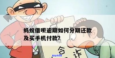 蚂蚁借呗当期欠款可以分期吗