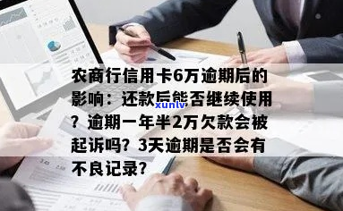 农商银行欠二万五逾期怎么办理