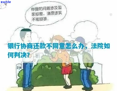 欠银行钱起诉前调解不成功怎么办