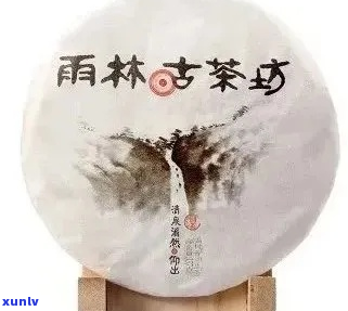 雨林古茶坊老班章价格：熟茶饼多少钱一饼？2020年雨林老班章价格详解