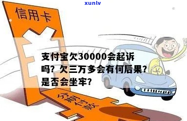 欠支付宝3万能不还吗