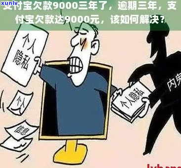 欠支付宝3万能不还吗