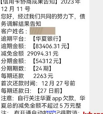 欠华信用卡6万怎么办