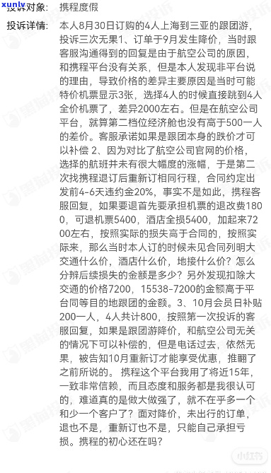 携程金融逾期4天