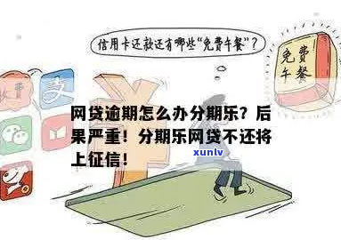 白条借呗哪个逾期比较严重