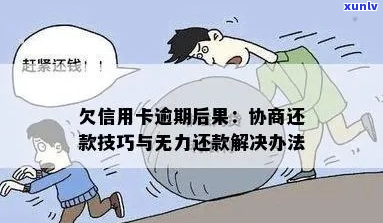 信用卡无力还款协商第三方如何帮助