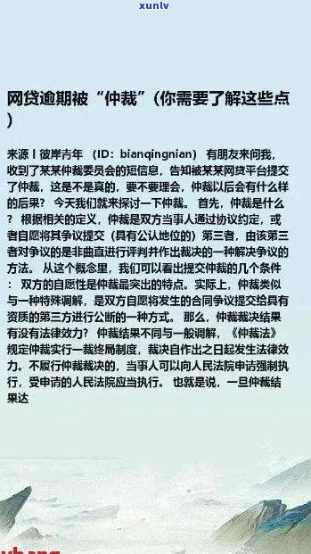 网贷逾期异地仲裁流程多久需要多长时间