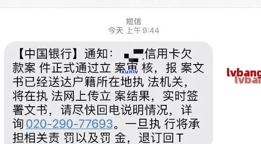 逾期发信息称立案侦查详情解析