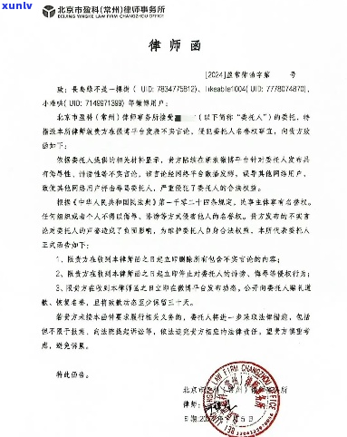 全民贷发律师函有用吗