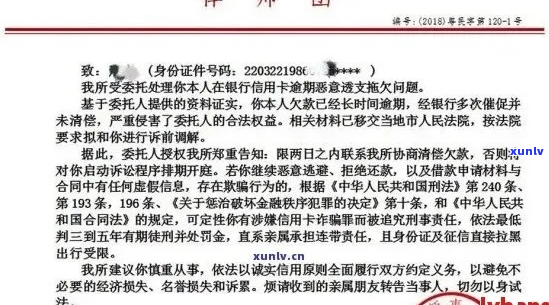 全民贷发律师函有用吗