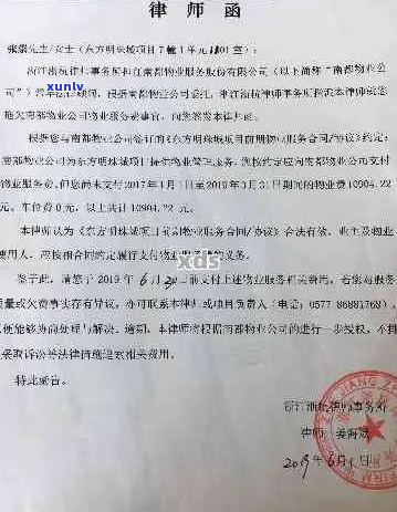 全民贷发律师函有用吗