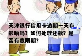 天津银行逾期无力还款怎么办