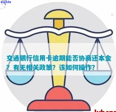 交通银行可以协商还款吗需要哪些条件