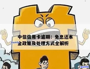 中信银行减免的办理流程是什么