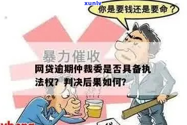 网贷说的互联网仲裁是什么意思