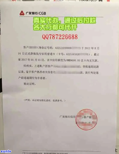 广州银行逾期了1个月了