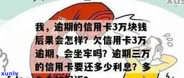 信用卡三万三逾期一百天