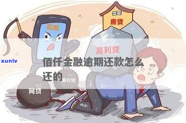 欠佰仟金融的钱现在还有人吗