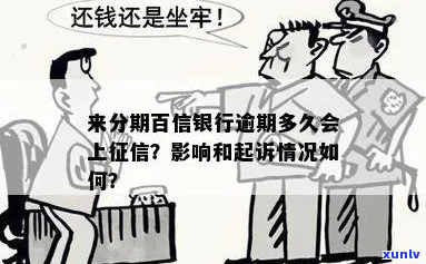 百信银行逾期未还款被司法起诉