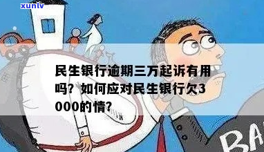 民生银行第三方协商是否安全可靠